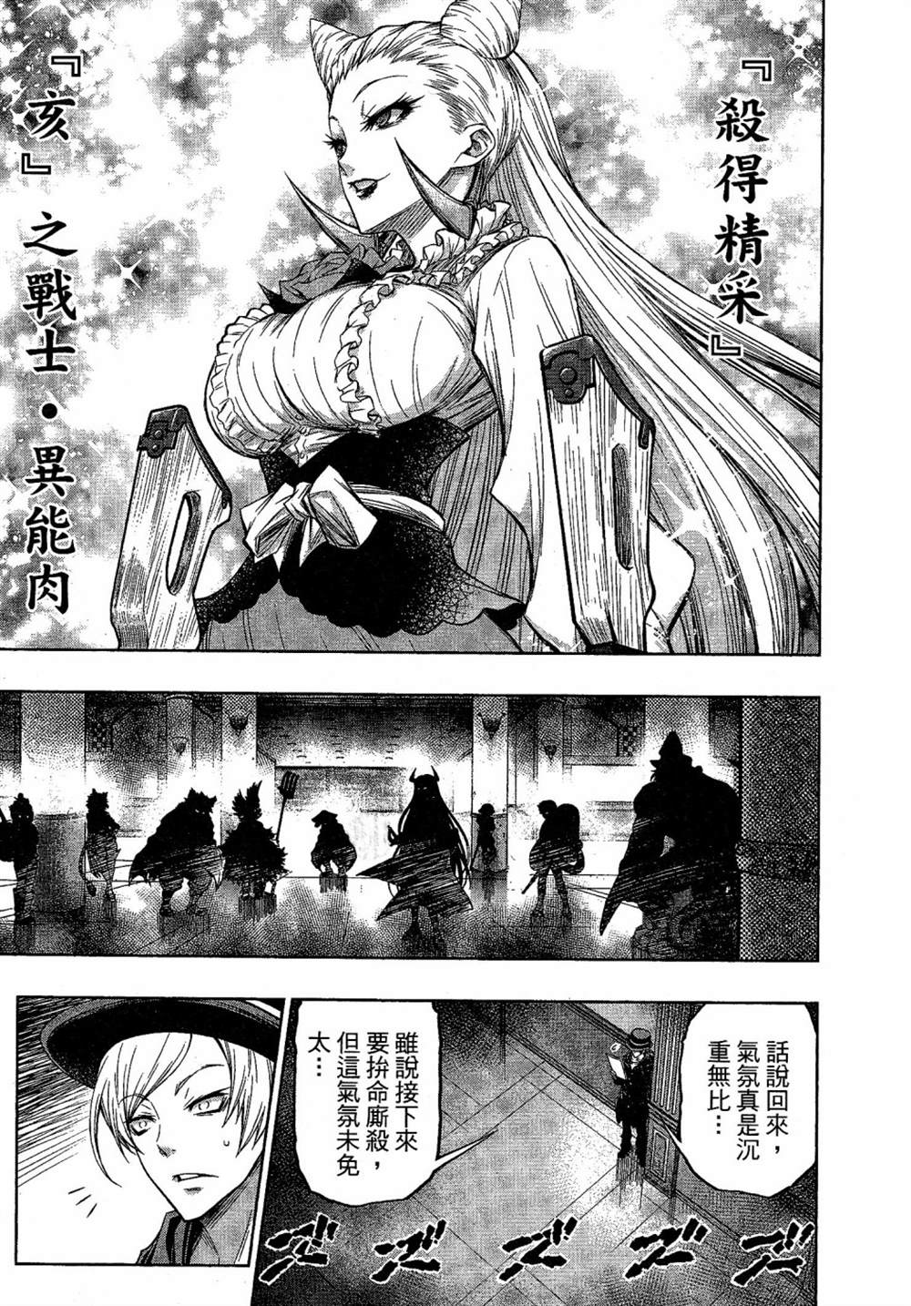 《十二大战》漫画最新章节第1话免费下拉式在线观看章节第【33】张图片