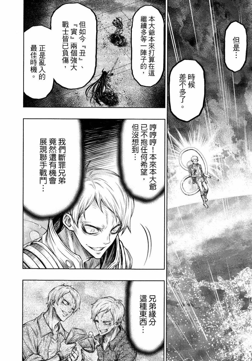 《十二大战》漫画最新章节第18话免费下拉式在线观看章节第【14】张图片