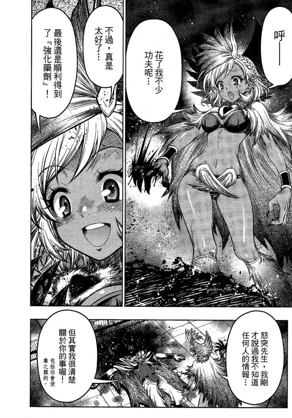 《十二大战》漫画最新章节第3话免费下拉式在线观看章节第【17】张图片