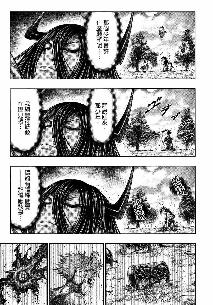 《十二大战》漫画最新章节第27话免费下拉式在线观看章节第【15】张图片