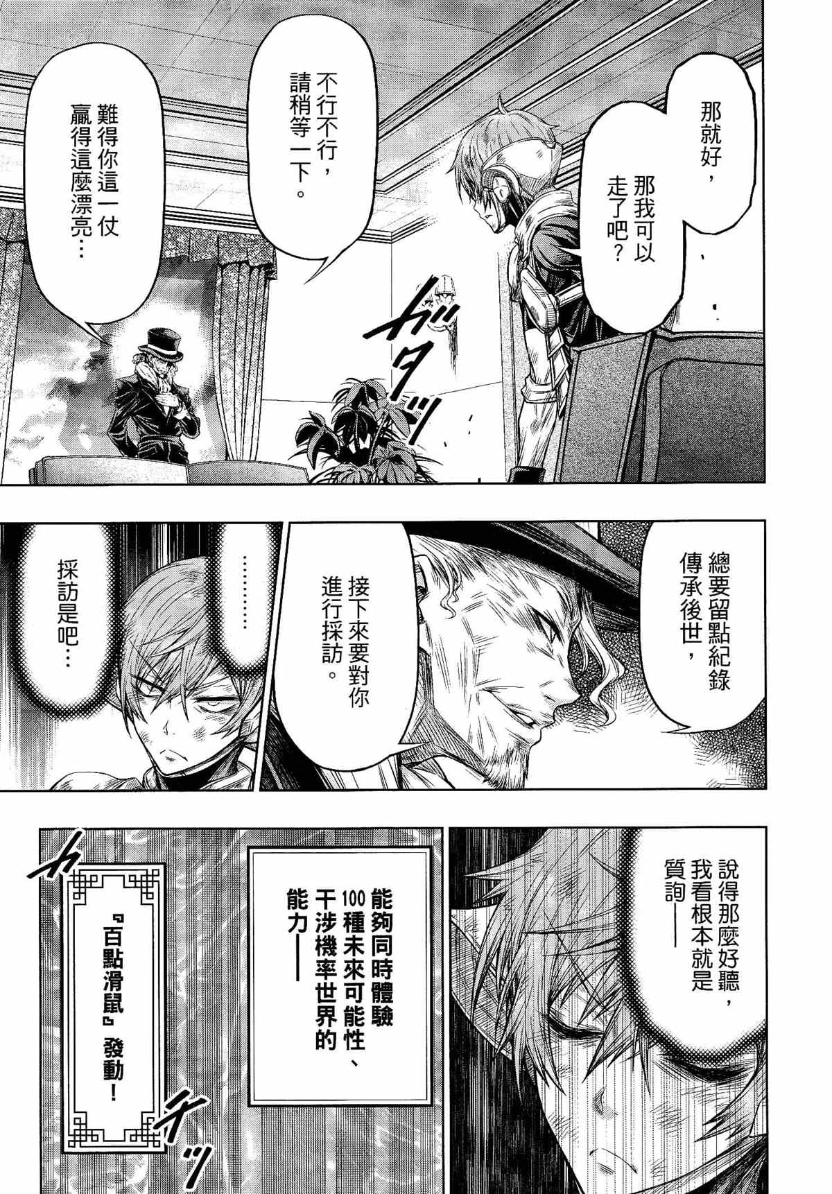 《十二大战》漫画最新章节第28话免费下拉式在线观看章节第【7】张图片