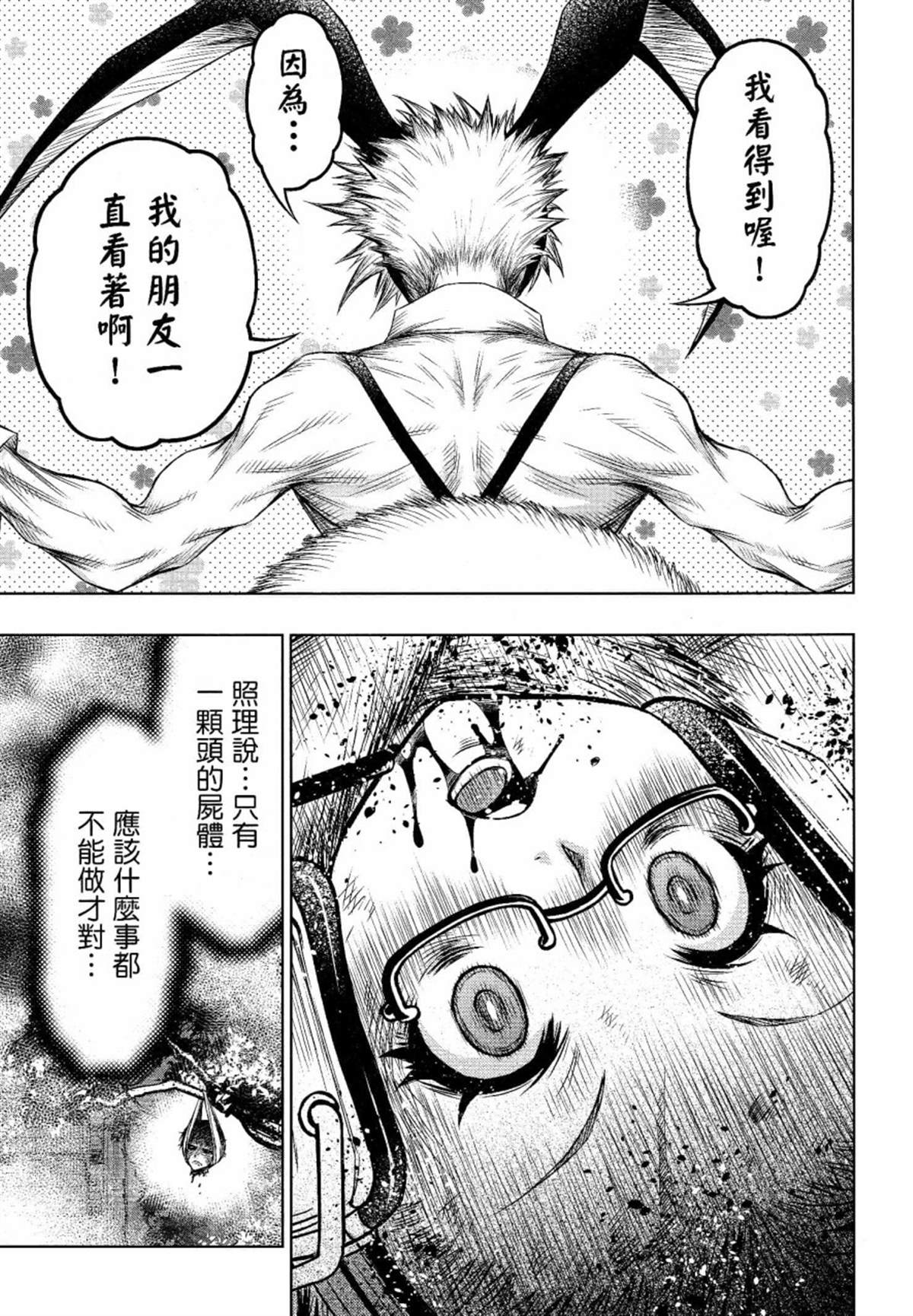 《十二大战》漫画最新章节第10话免费下拉式在线观看章节第【10】张图片