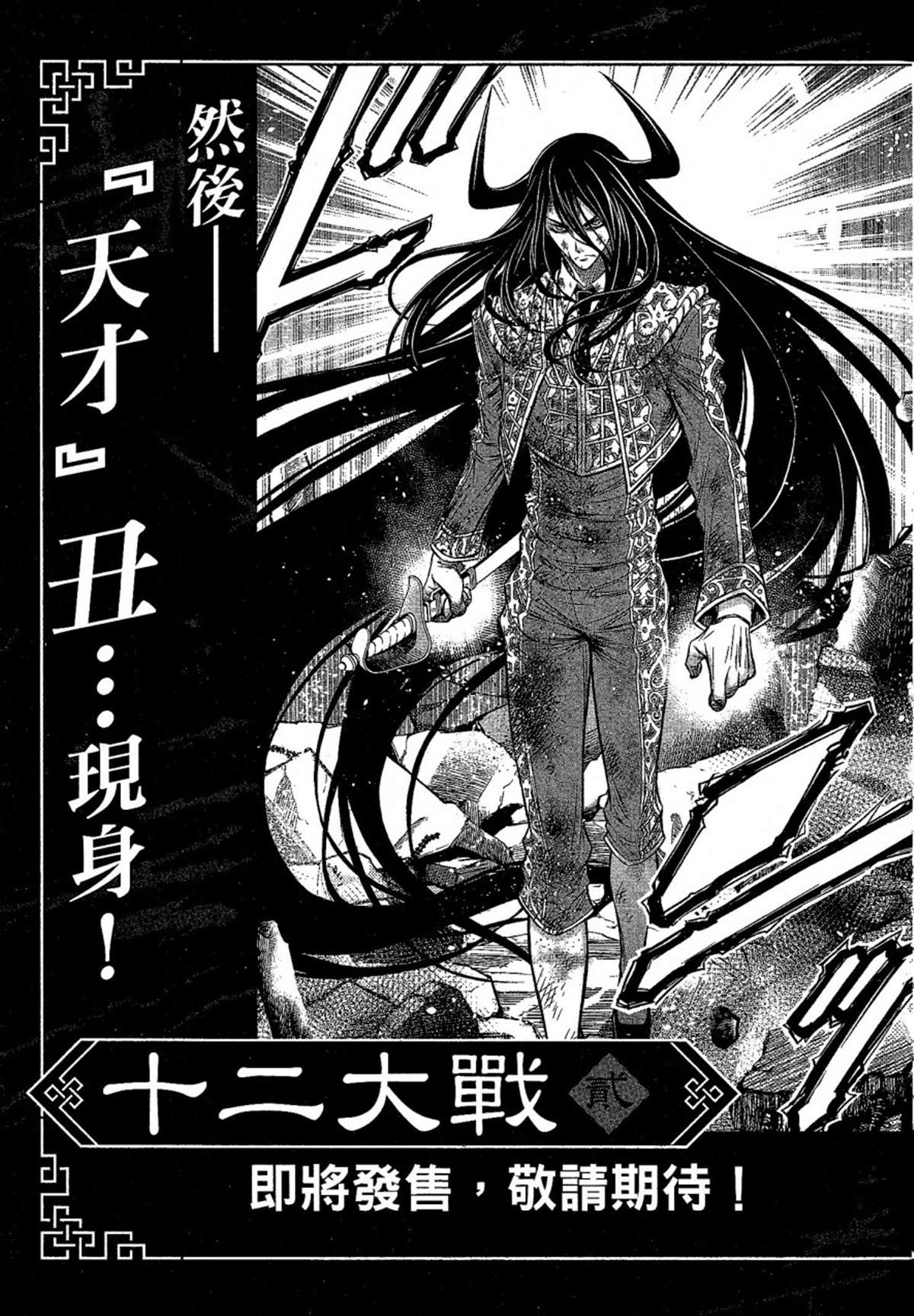 《十二大战》漫画最新章节第4话免费下拉式在线观看章节第【27】张图片