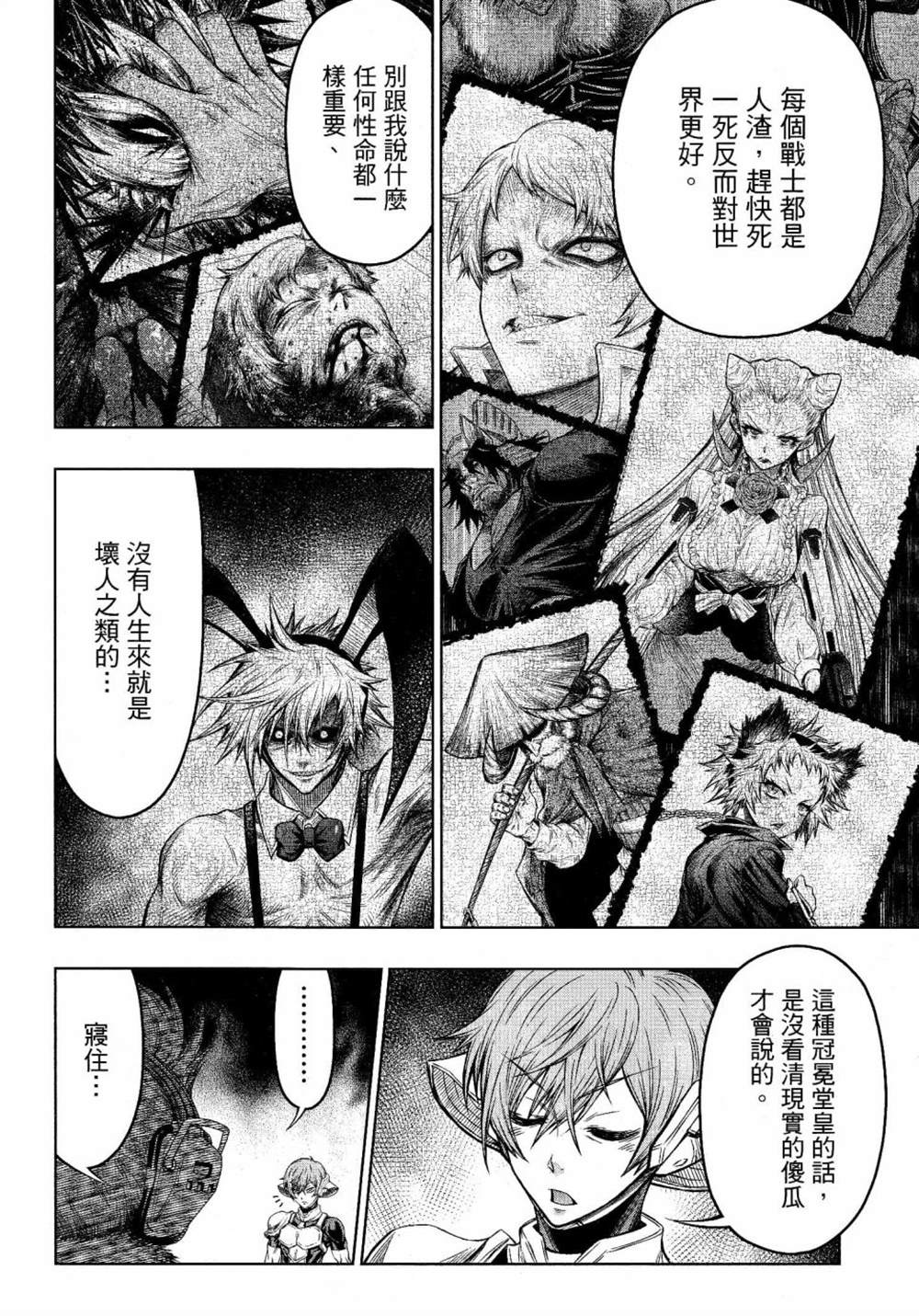 《十二大战》漫画最新章节第7话免费下拉式在线观看章节第【18】张图片