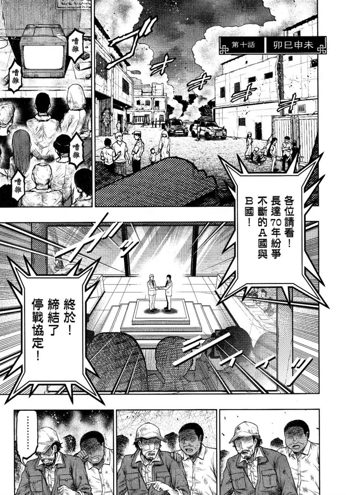 《十二大战》漫画最新章节第10话免费下拉式在线观看章节第【1】张图片