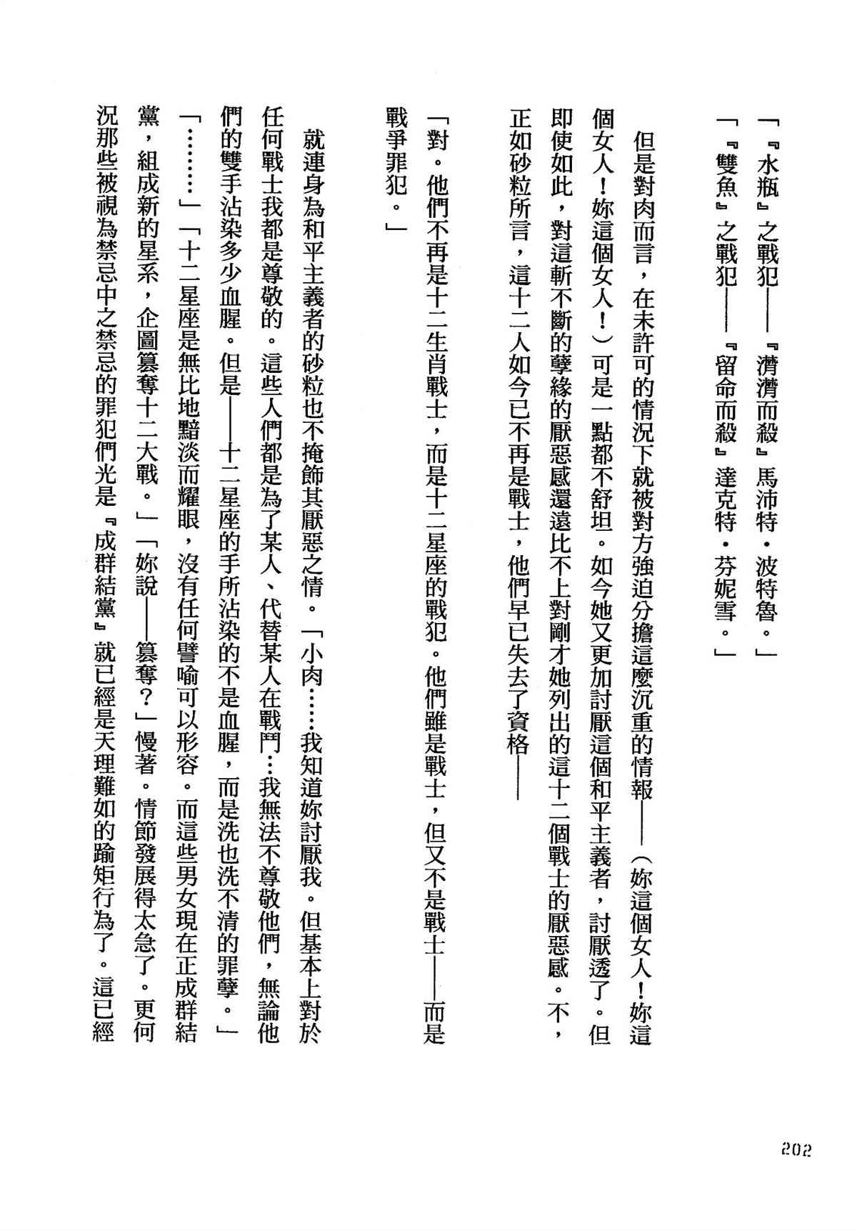 《十二大战》漫画最新章节第29话免费下拉式在线观看章节第【45】张图片