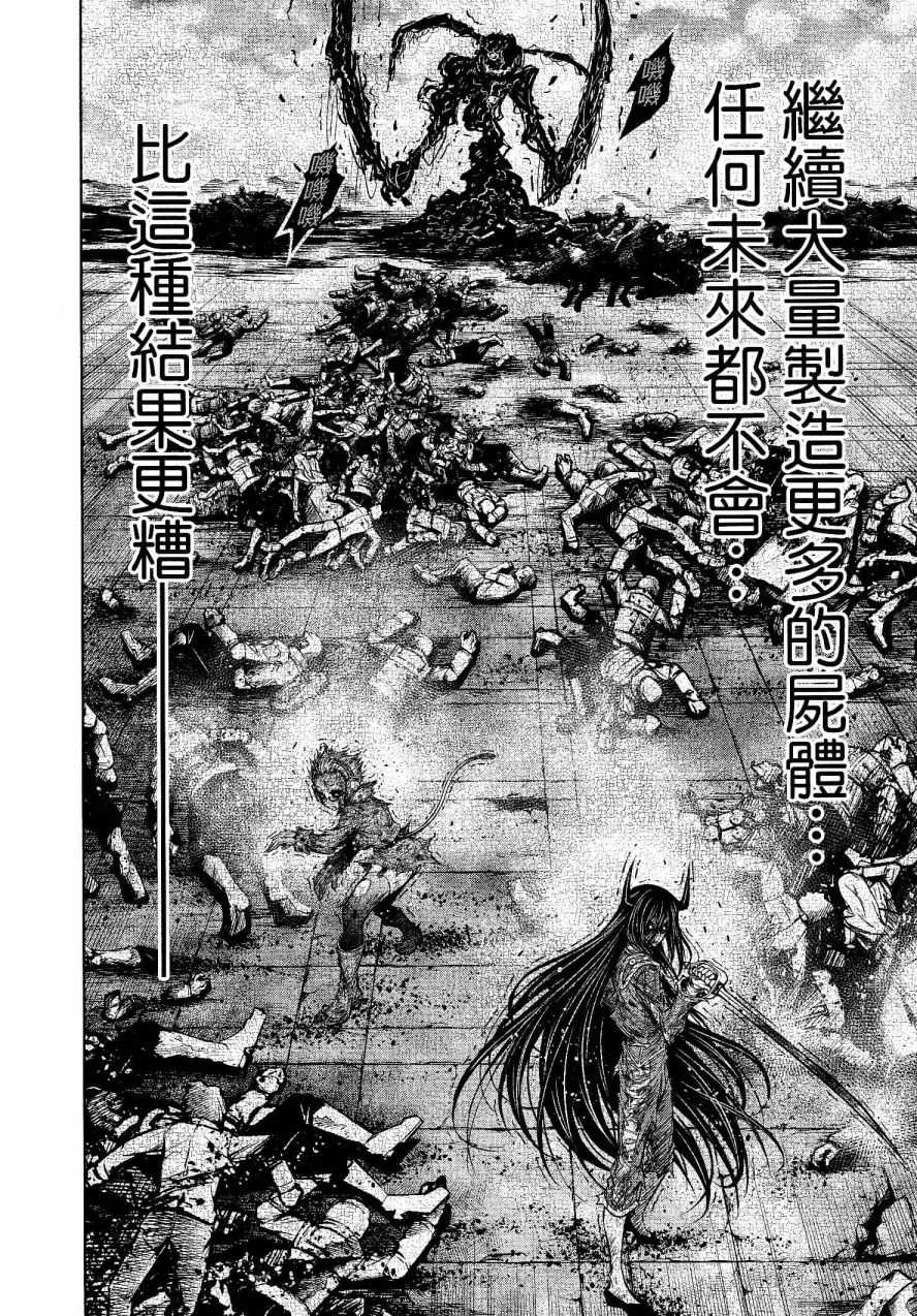 《十二大战》漫画最新章节第27话免费下拉式在线观看章节第【10】张图片