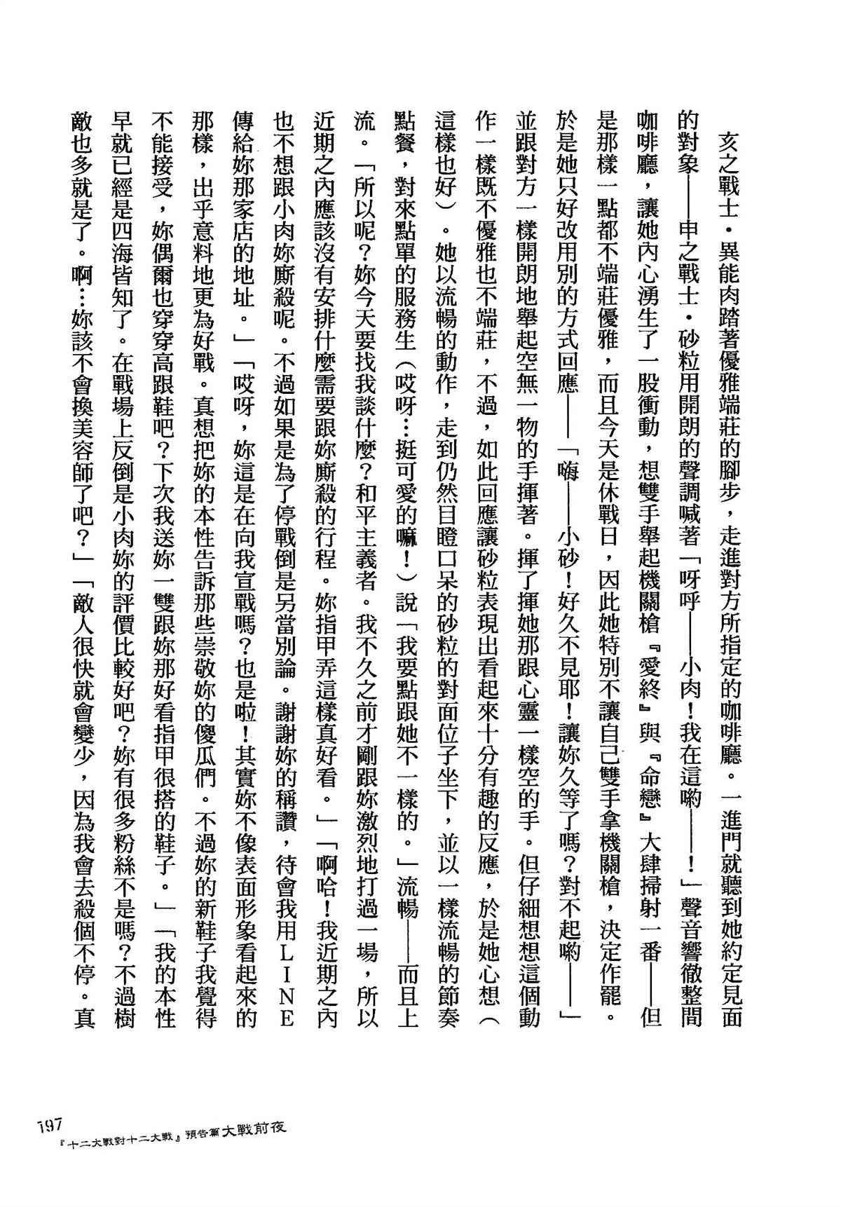 《十二大战》漫画最新章节第29话免费下拉式在线观看章节第【40】张图片