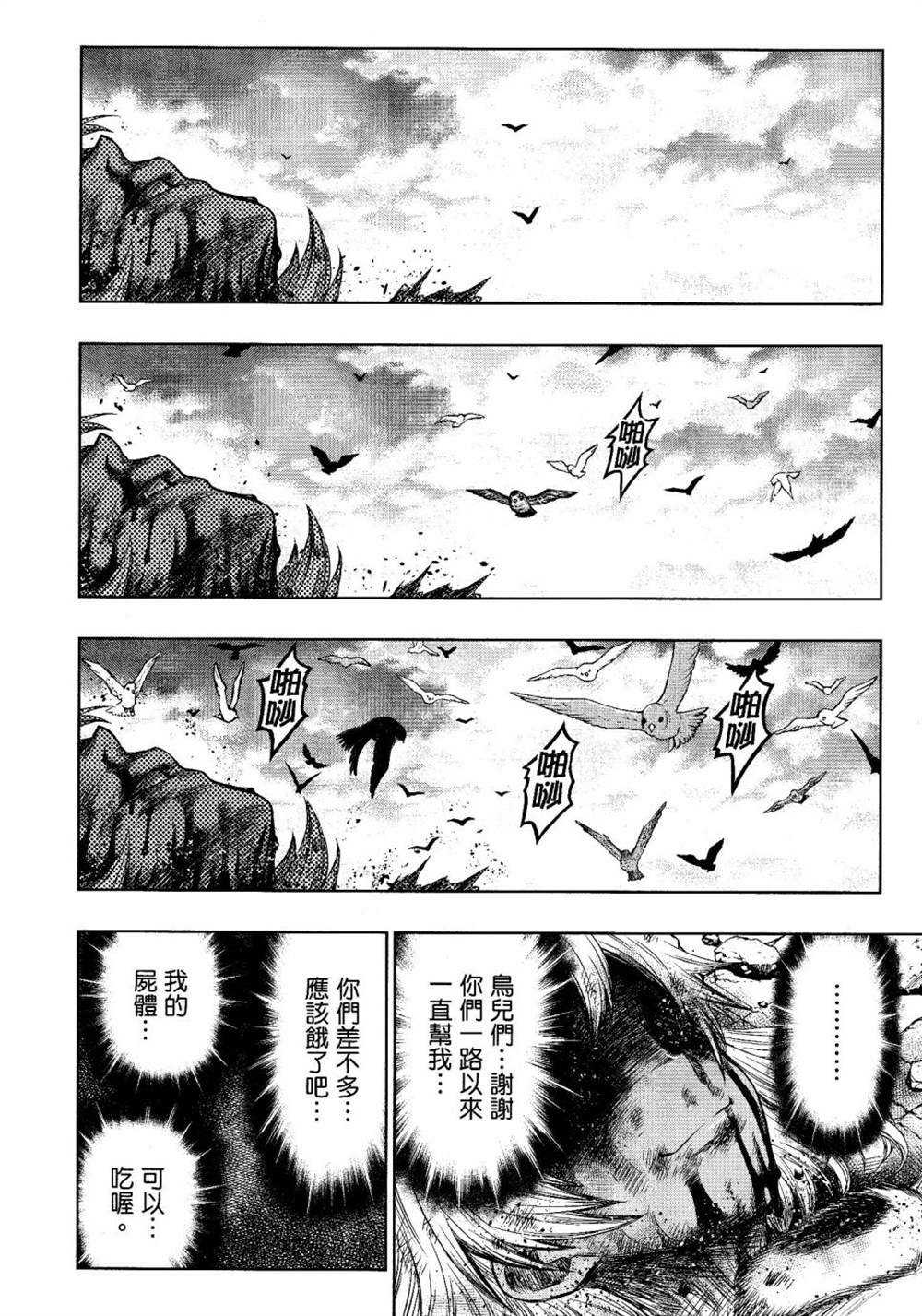 《十二大战》漫画最新章节第6话免费下拉式在线观看章节第【18】张图片