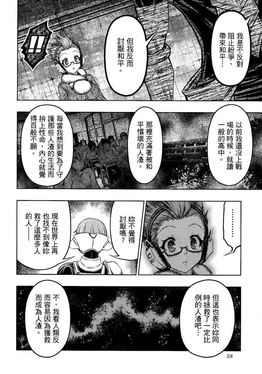 《十二大战》漫画最新章节第7话免费下拉式在线观看章节第【10】张图片