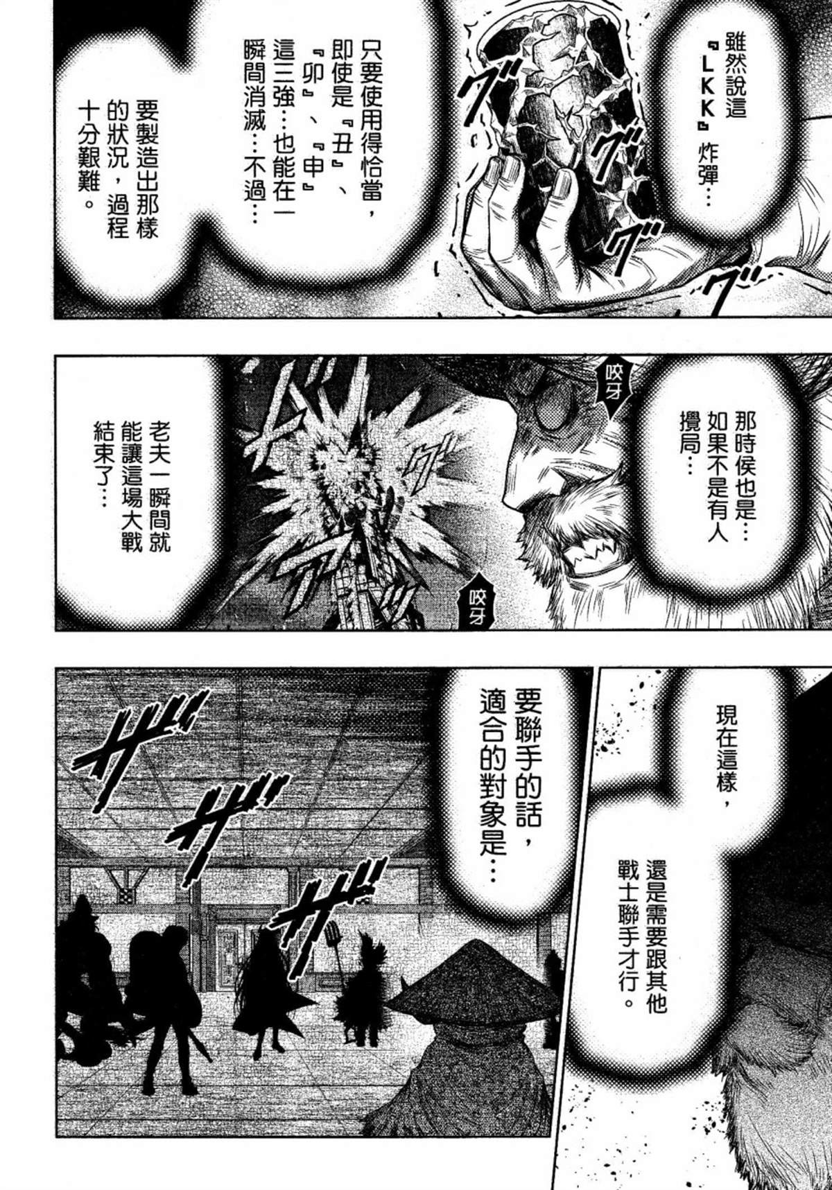 《十二大战》漫画最新章节第11话免费下拉式在线观看章节第【11】张图片