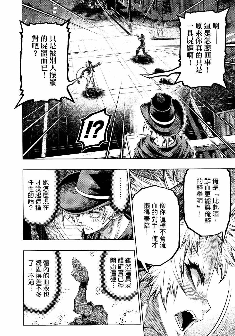 《十二大战》漫画最新章节第16话免费下拉式在线观看章节第【12】张图片