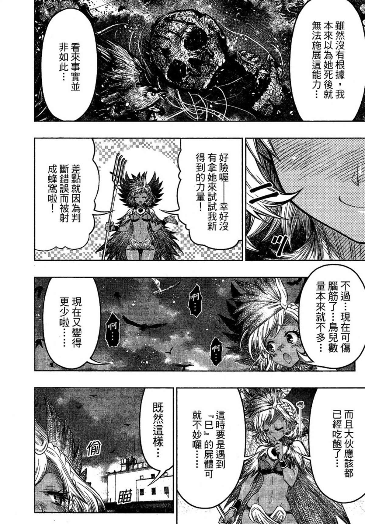 《十二大战》漫画最新章节第4话免费下拉式在线观看章节第【13】张图片