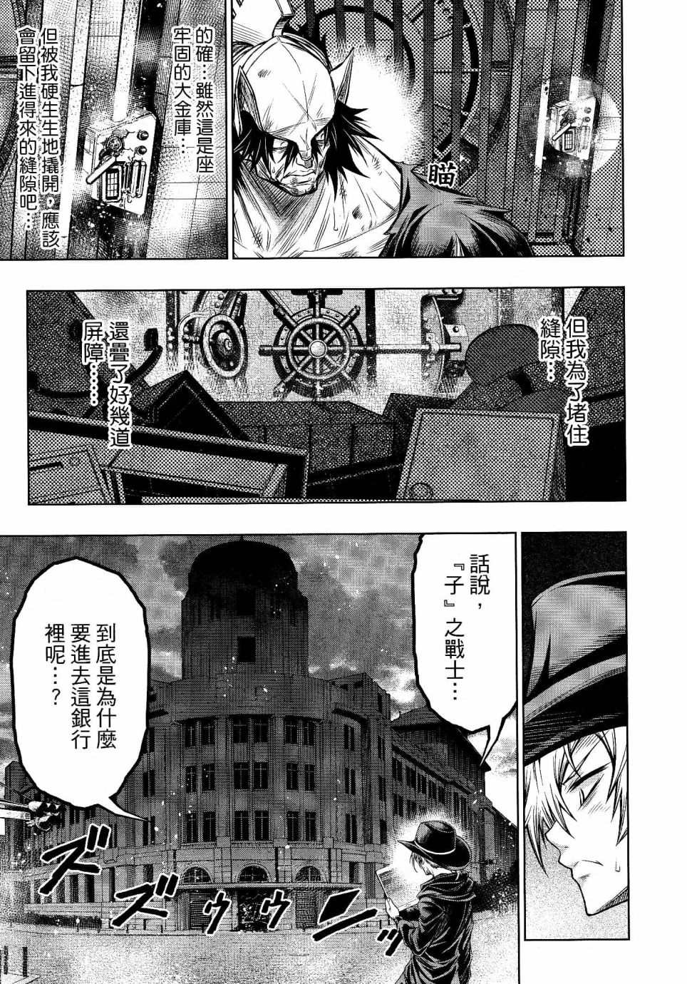 《十二大战》漫画最新章节第14话免费下拉式在线观看章节第【5】张图片