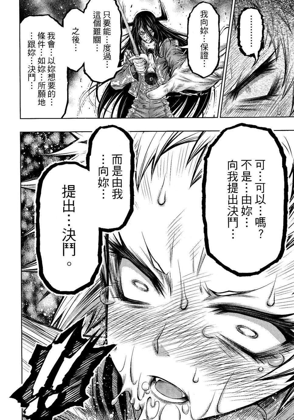 《十二大战》漫画最新章节第17话免费下拉式在线观看章节第【15】张图片