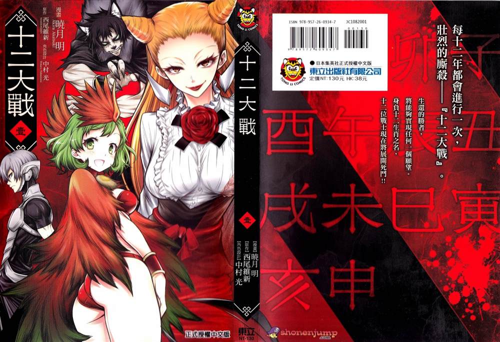 《十二大战》漫画最新章节第1话免费下拉式在线观看章节第【1】张图片