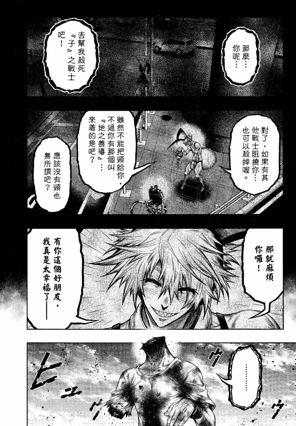 《十二大战》漫画最新章节第16话免费下拉式在线观看章节第【14】张图片