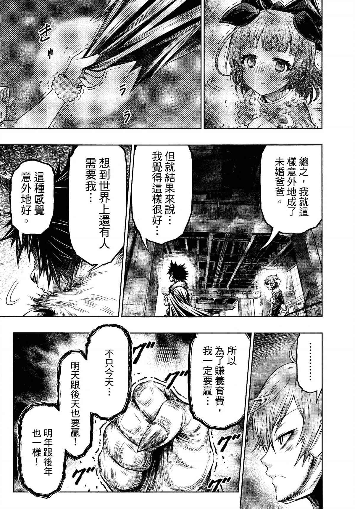 《十二大战》漫画最新章节第29话免费下拉式在线观看章节第【7】张图片