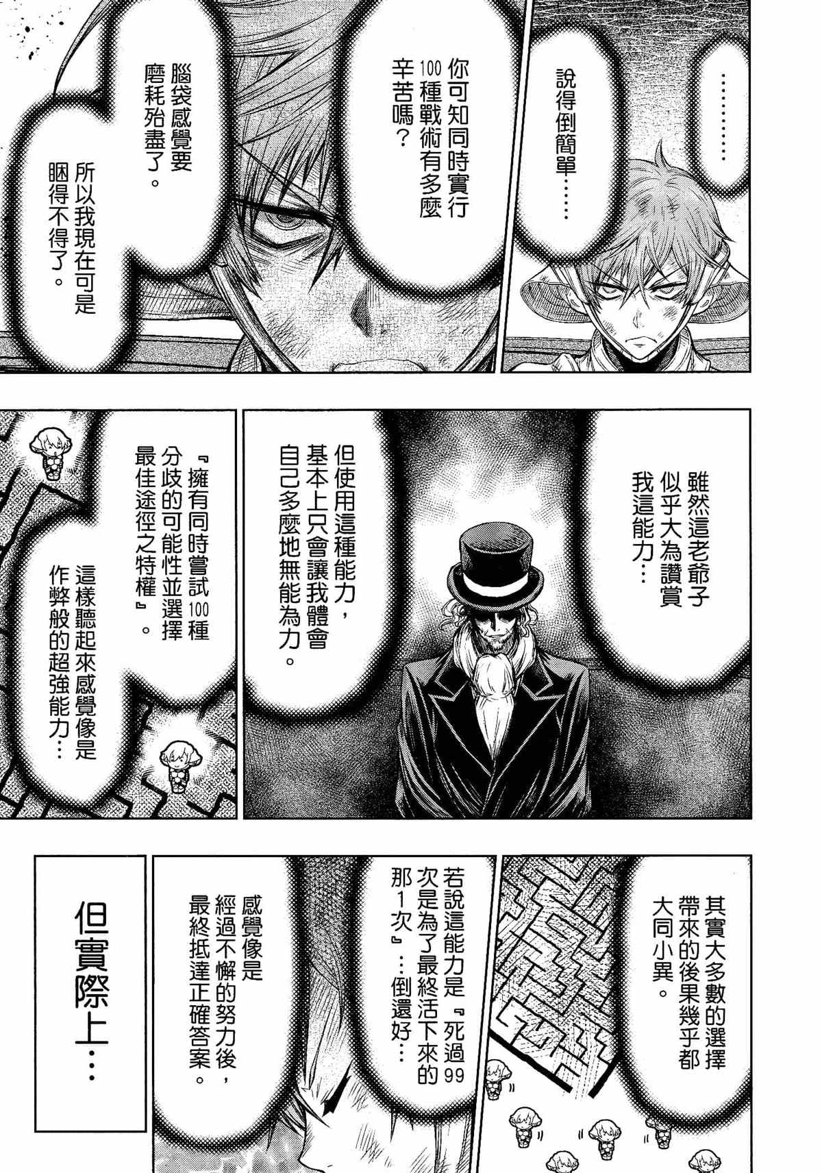 《十二大战》漫画最新章节第28话免费下拉式在线观看章节第【15】张图片