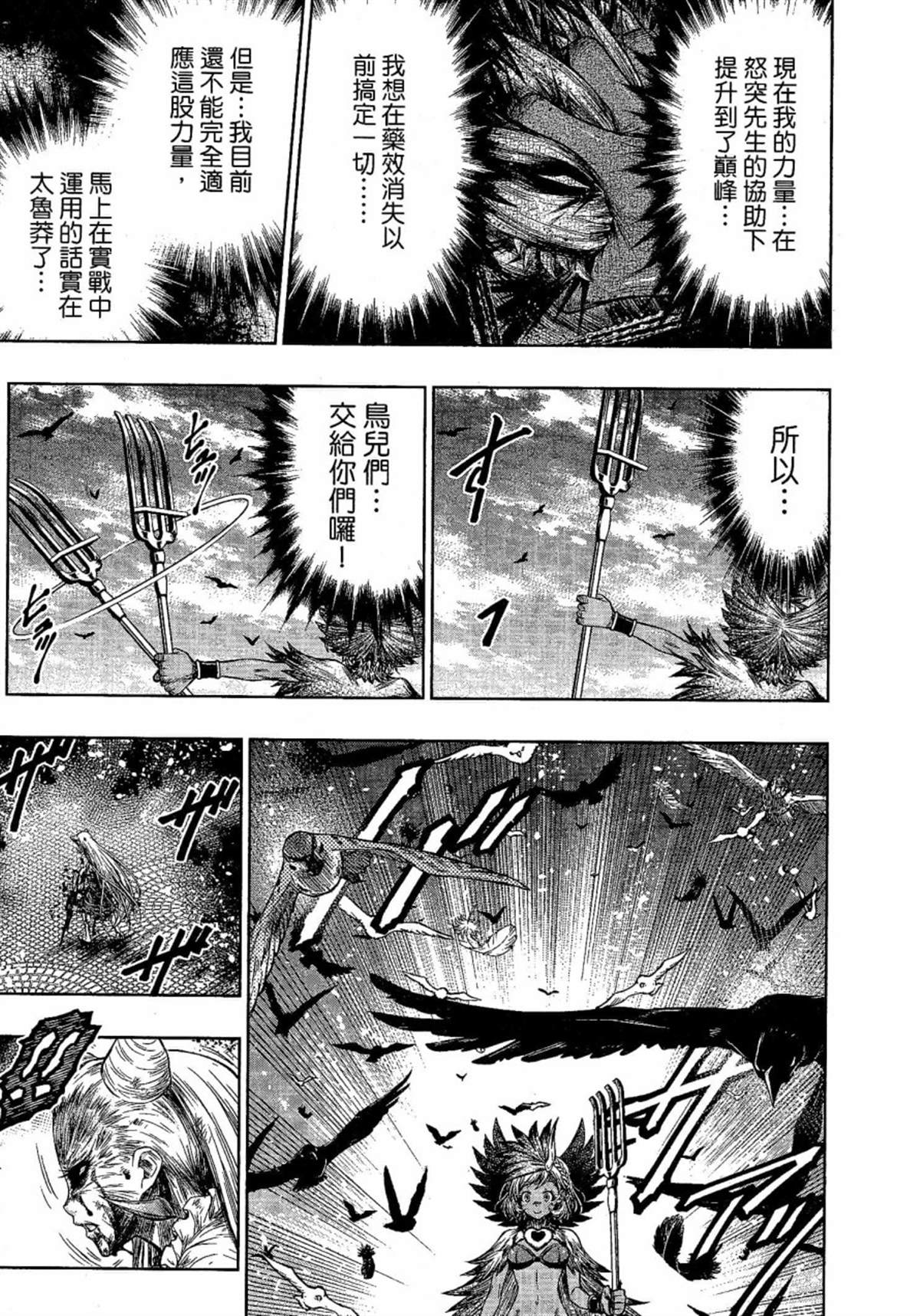 《十二大战》漫画最新章节第4话免费下拉式在线观看章节第【9】张图片