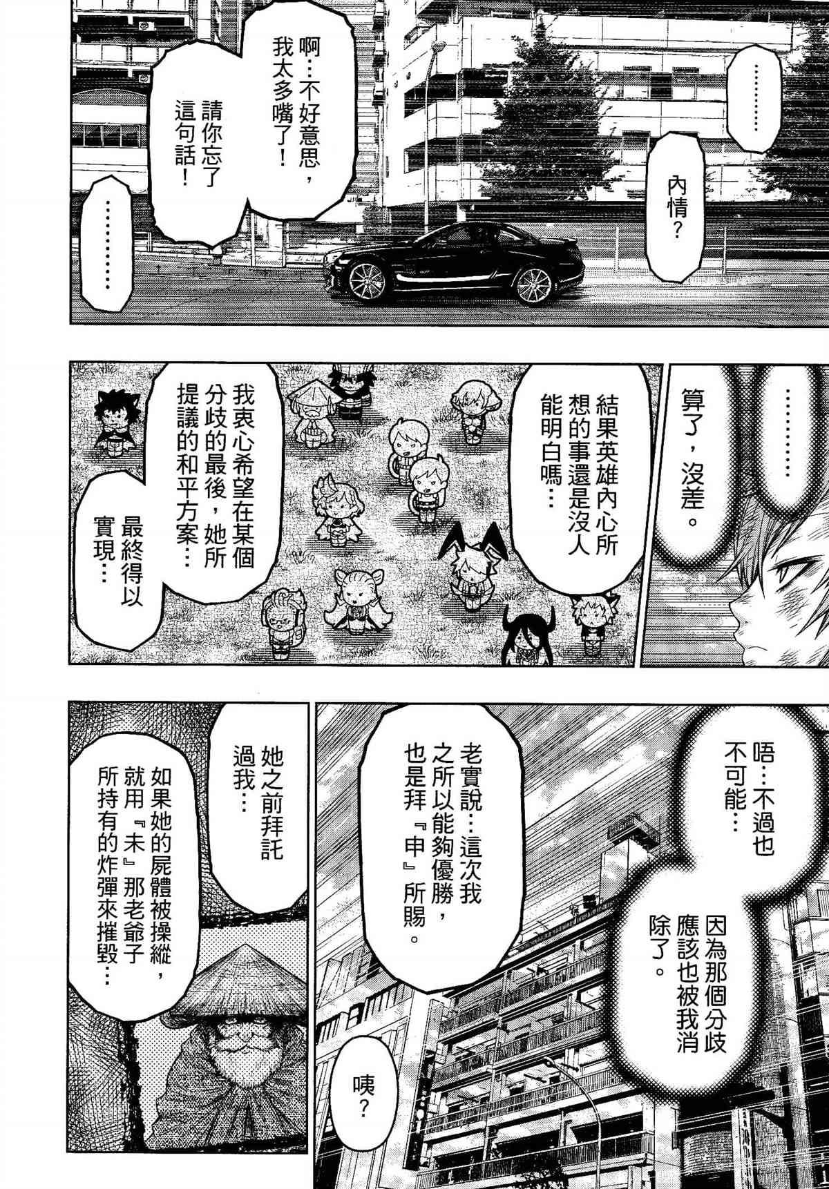 《十二大战》漫画最新章节第29话免费下拉式在线观看章节第【12】张图片