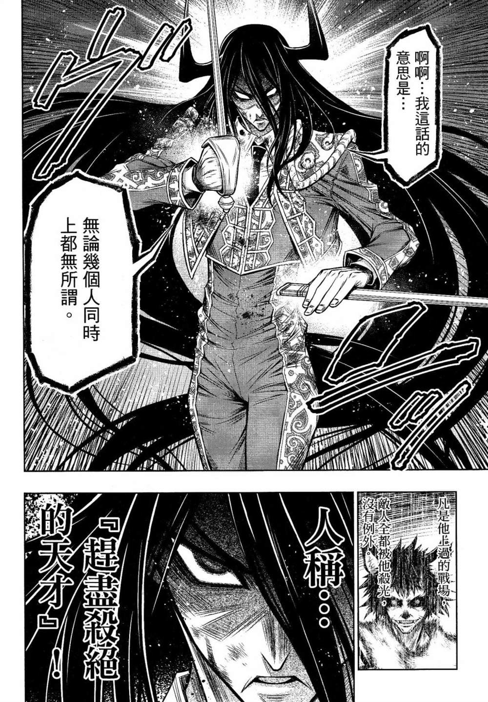 《十二大战》漫画最新章节第6话免费下拉式在线观看章节第【4】张图片