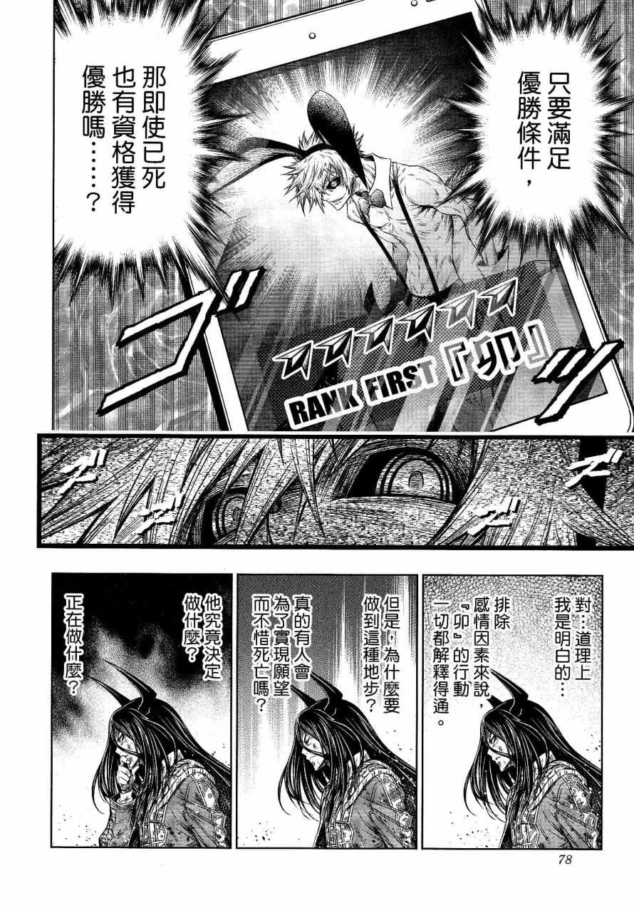 《十二大战》漫画最新章节第25话免费下拉式在线观看章节第【6】张图片