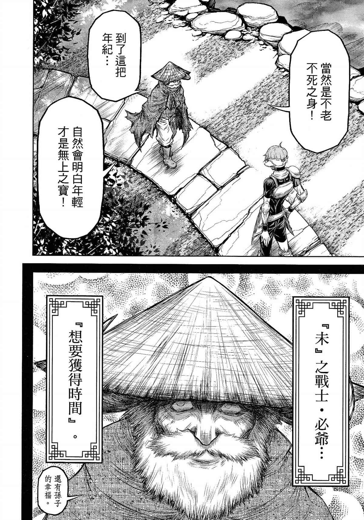 《十二大战》漫画最新章节第29话免费下拉式在线观看章节第【14】张图片
