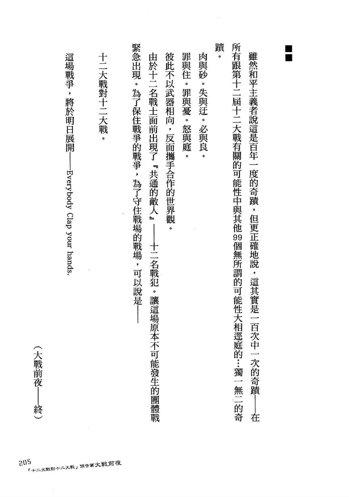 《十二大战》漫画最新章节第29话免费下拉式在线观看章节第【48】张图片