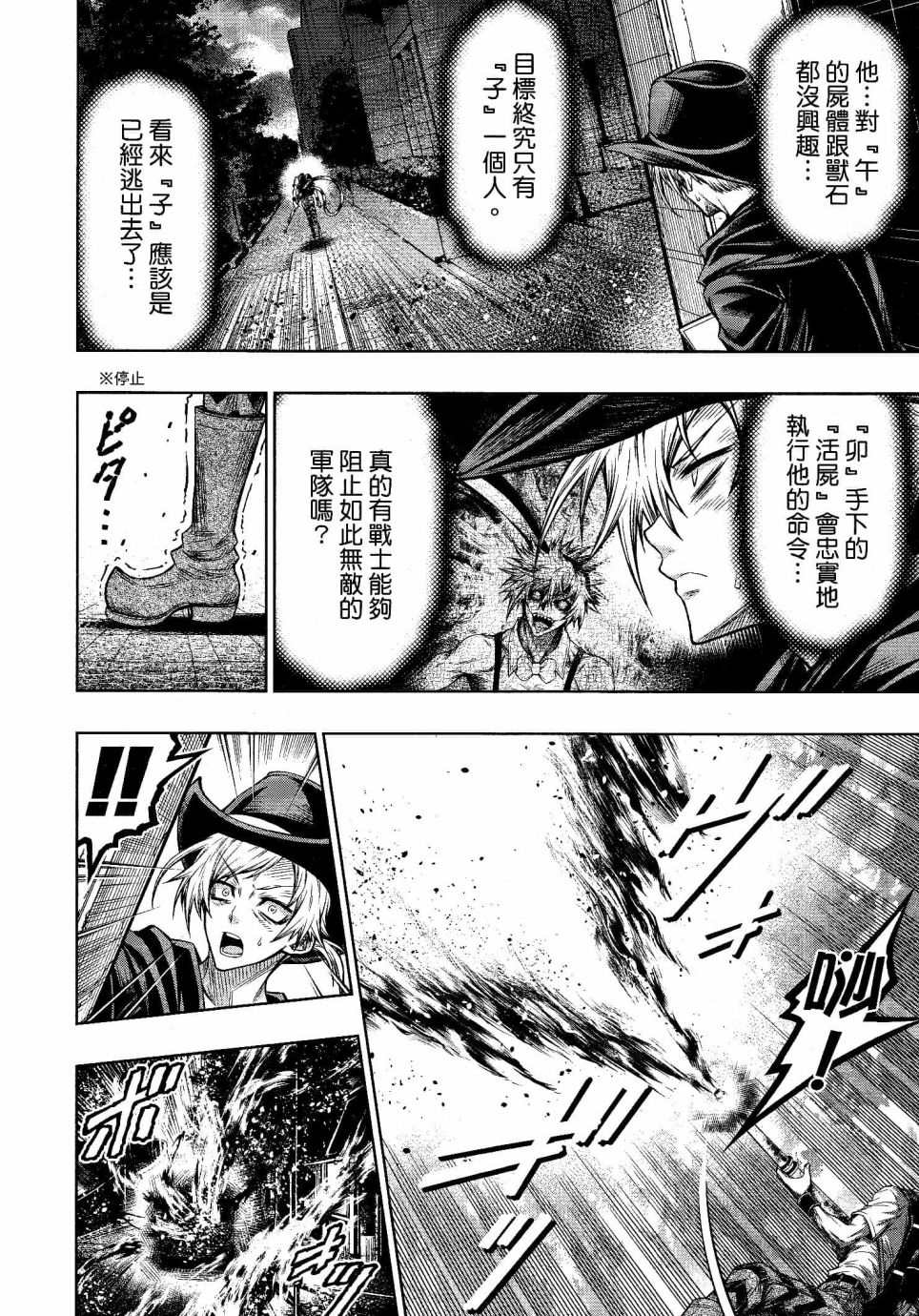 《十二大战》漫画最新章节第15话免费下拉式在线观看章节第【17】张图片