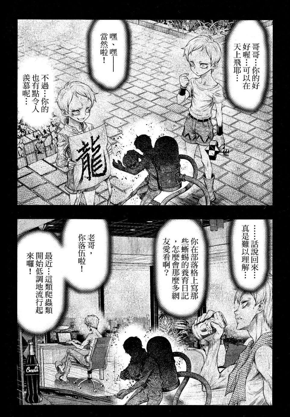 《十二大战》漫画最新章节第19话免费下拉式在线观看章节第【4】张图片