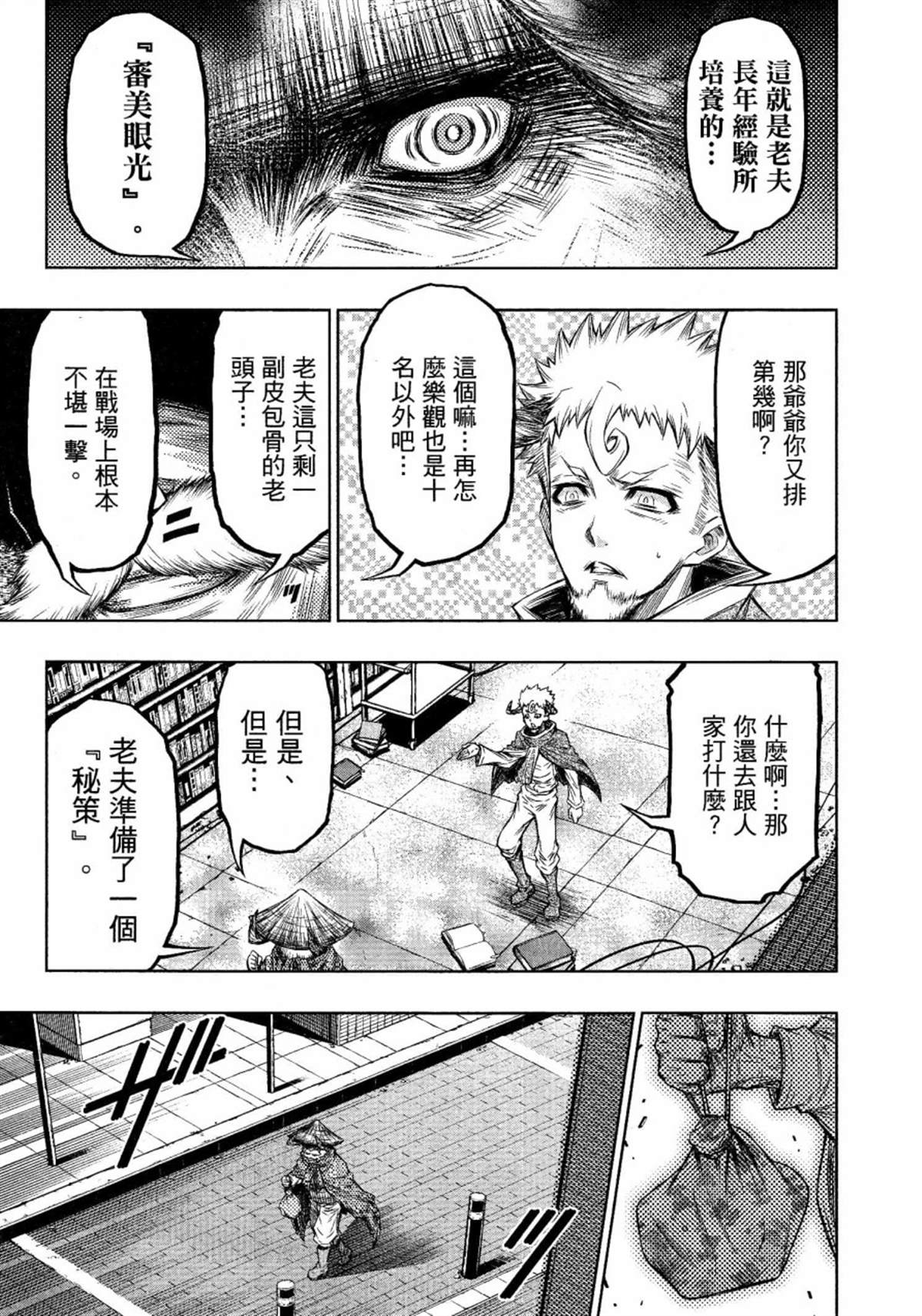 《十二大战》漫画最新章节第11话免费下拉式在线观看章节第【8】张图片