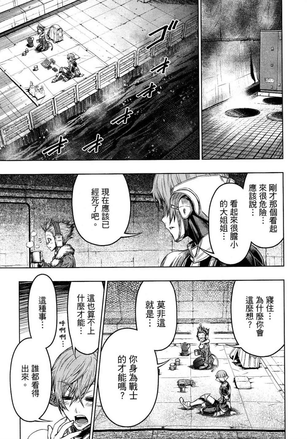 《十二大战》漫画最新章节第7话免费下拉式在线观看章节第【5】张图片