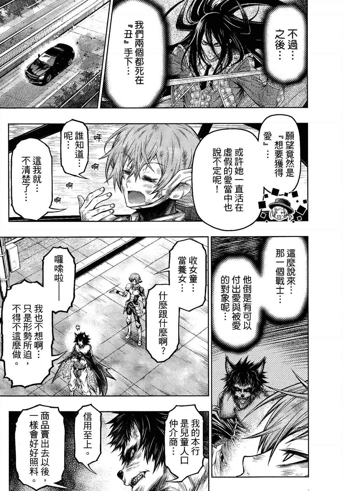 《十二大战》漫画最新章节第29话免费下拉式在线观看章节第【5】张图片