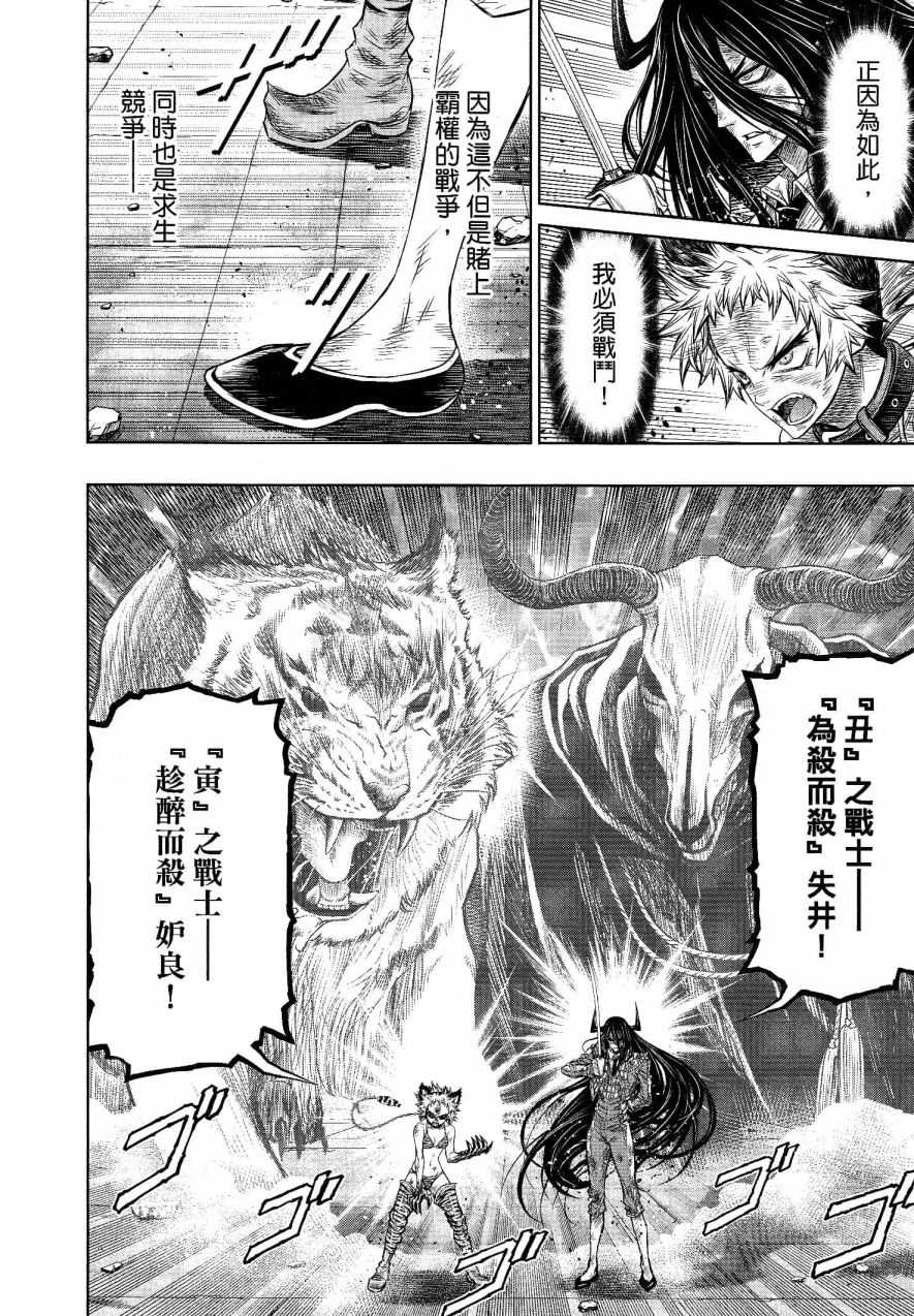 《十二大战》漫画最新章节第22话免费下拉式在线观看章节第【12】张图片