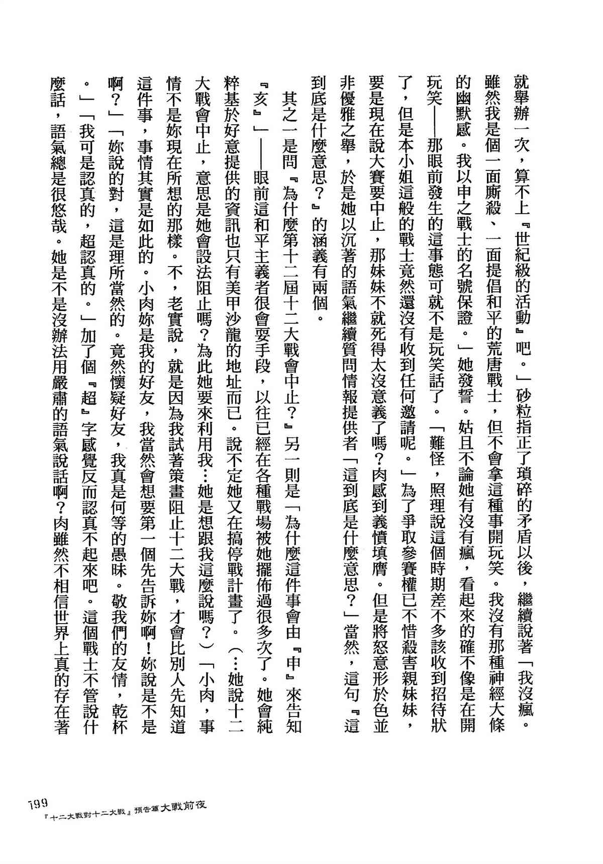 《十二大战》漫画最新章节第29话免费下拉式在线观看章节第【42】张图片