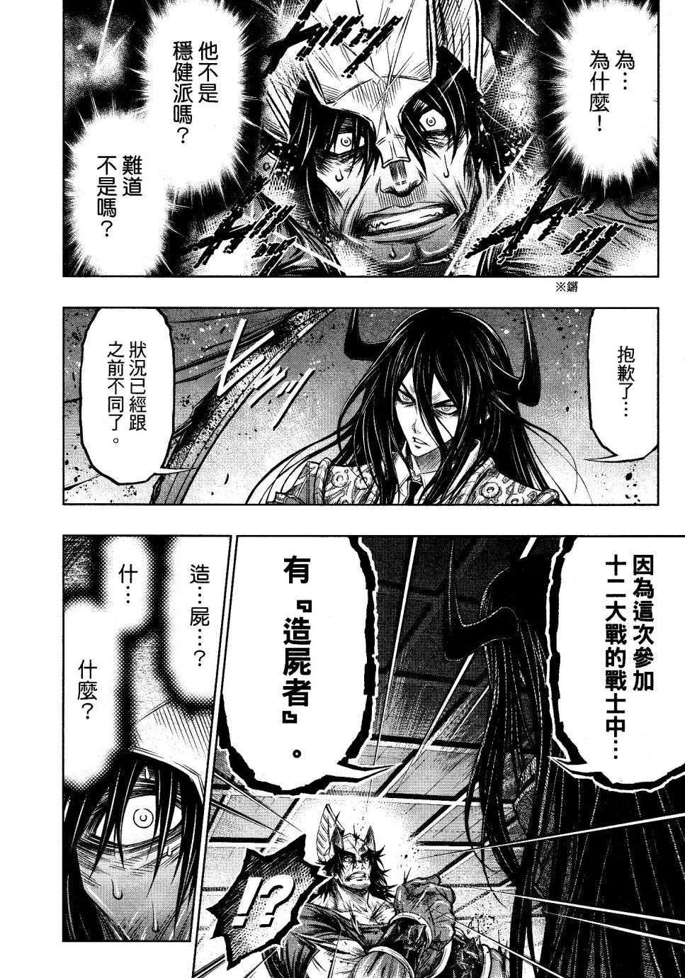 《十二大战》漫画最新章节第13话免费下拉式在线观看章节第【18】张图片