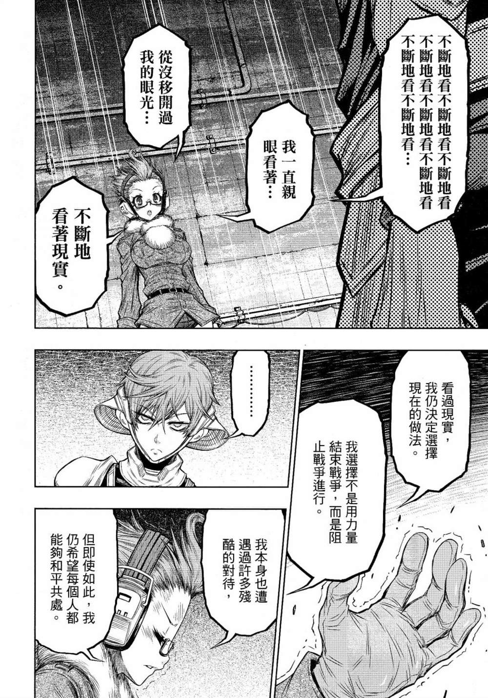 《十二大战》漫画最新章节第7话免费下拉式在线观看章节第【22】张图片