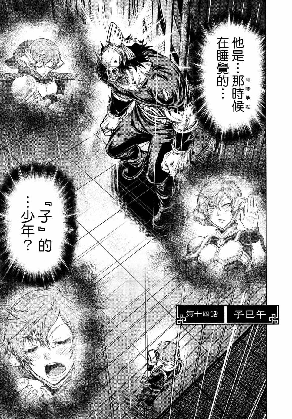 《十二大战》漫画最新章节第14话免费下拉式在线观看章节第【1】张图片