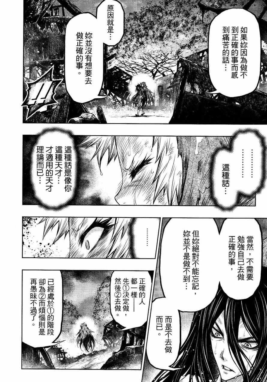 《十二大战》漫画最新章节第23话免费下拉式在线观看章节第【16】张图片