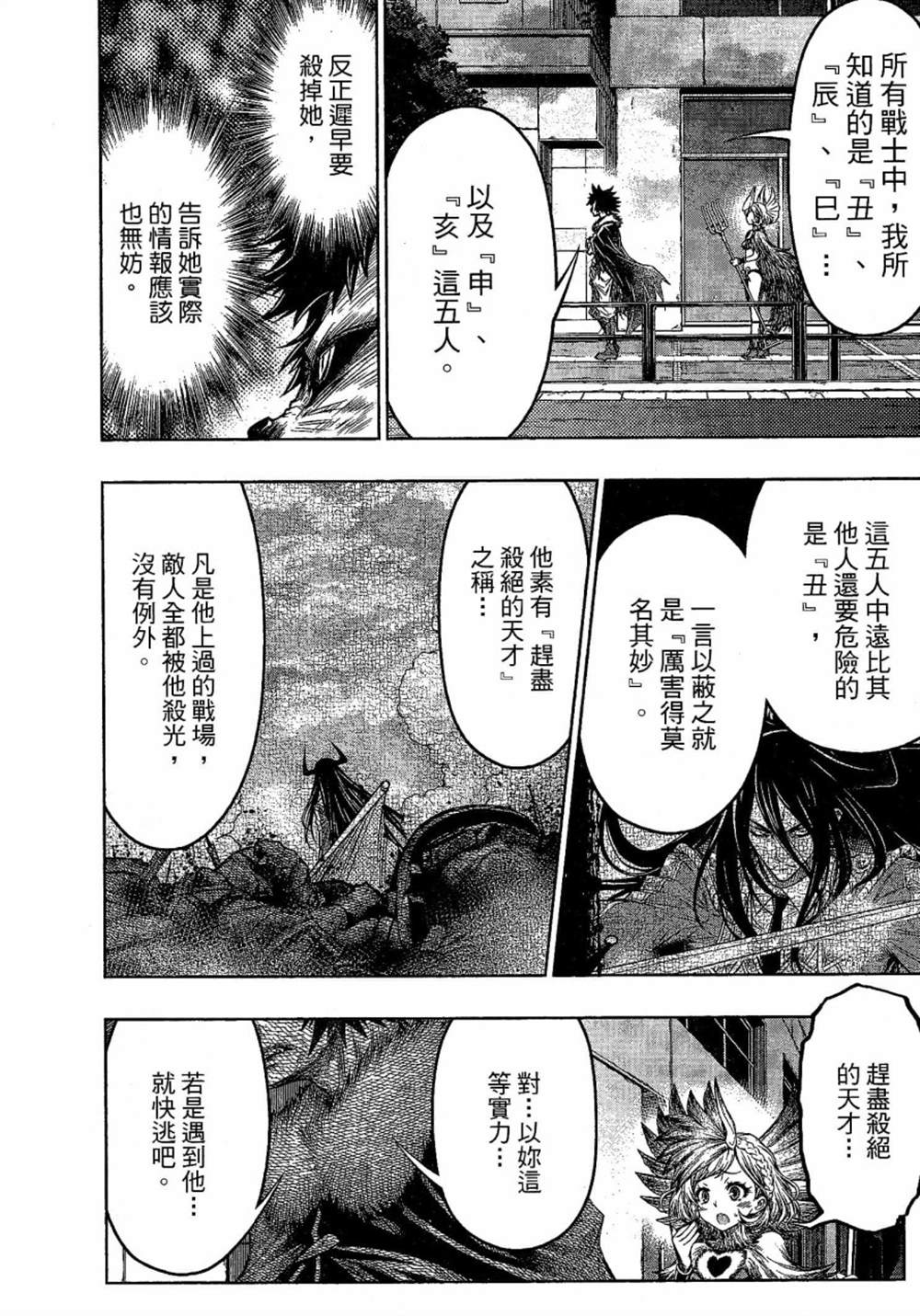 《十二大战》漫画最新章节第3话免费下拉式在线观看章节第【4】张图片