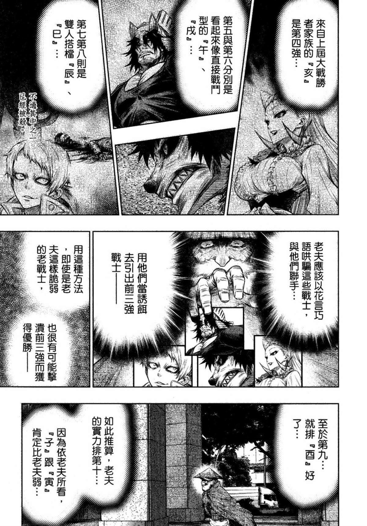 《十二大战》漫画最新章节第11话免费下拉式在线观看章节第【12】张图片