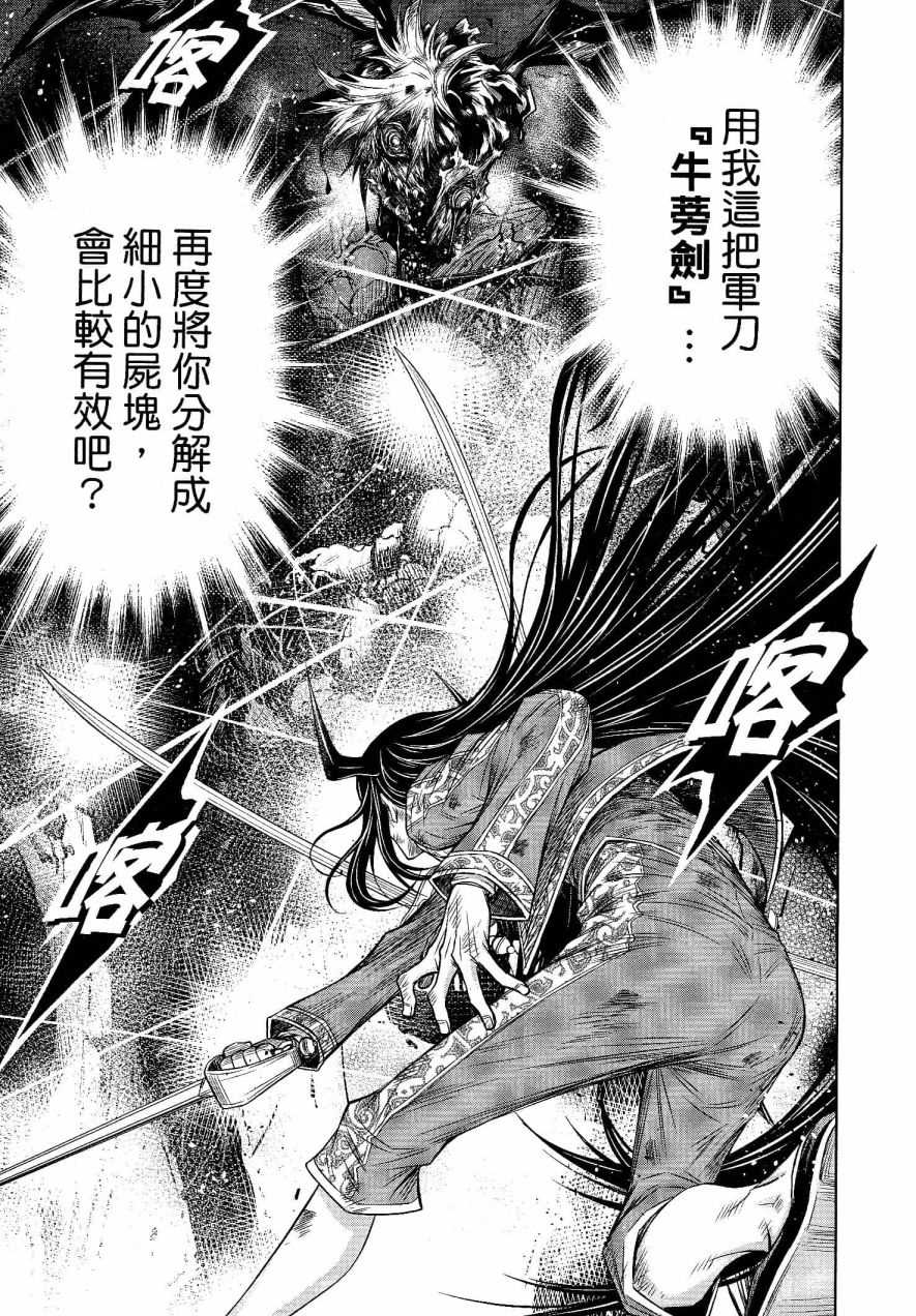 《十二大战》漫画最新章节第25话免费下拉式在线观看章节第【14】张图片