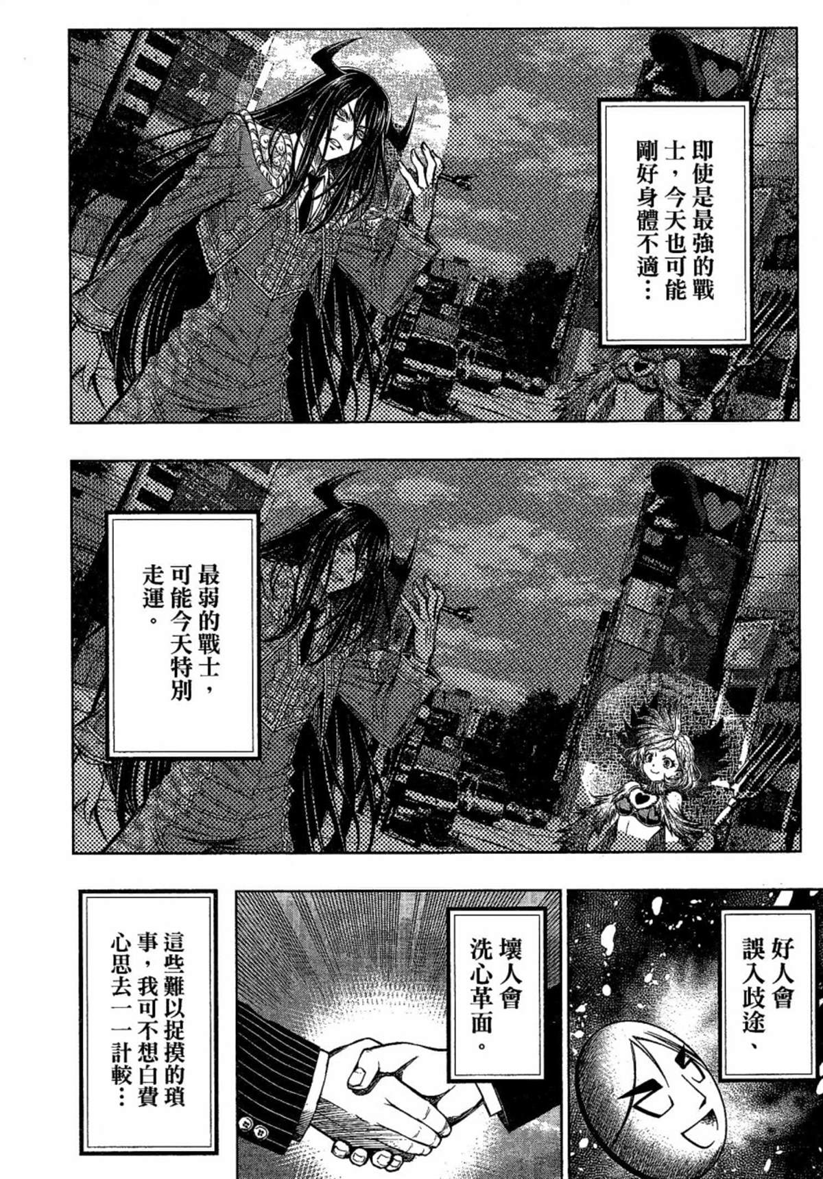 《十二大战》漫画最新章节第4话免费下拉式在线观看章节第【6】张图片