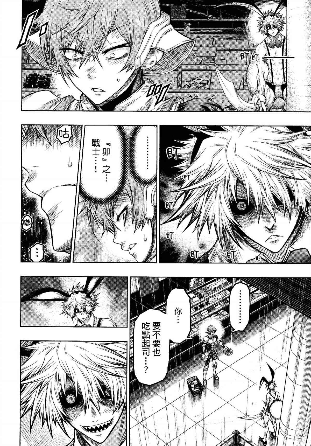 《十二大战》漫画最新章节第29话免费下拉式在线观看章节第【16】张图片