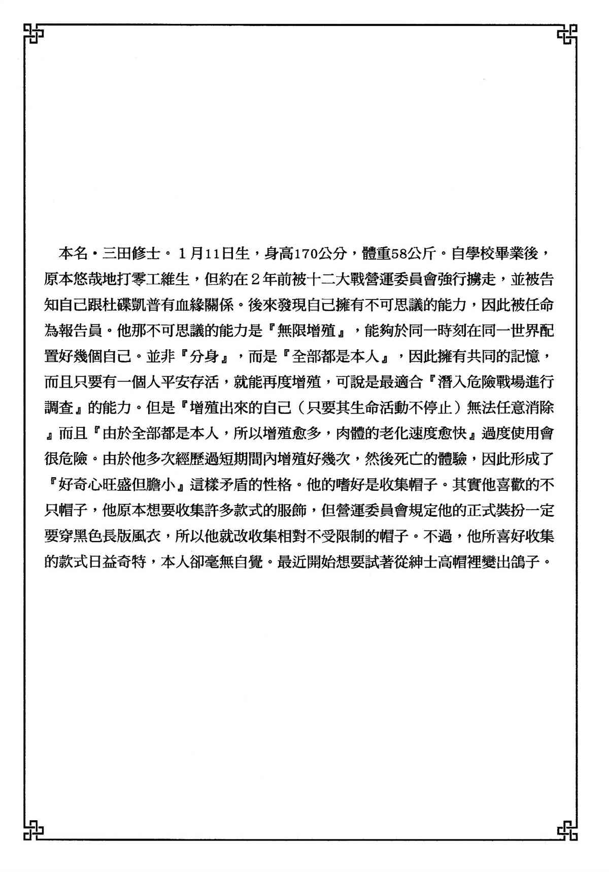 《十二大战》漫画最新章节第29话免费下拉式在线观看章节第【36】张图片