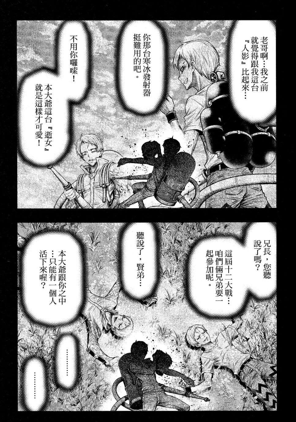 《十二大战》漫画最新章节第19话免费下拉式在线观看章节第【5】张图片