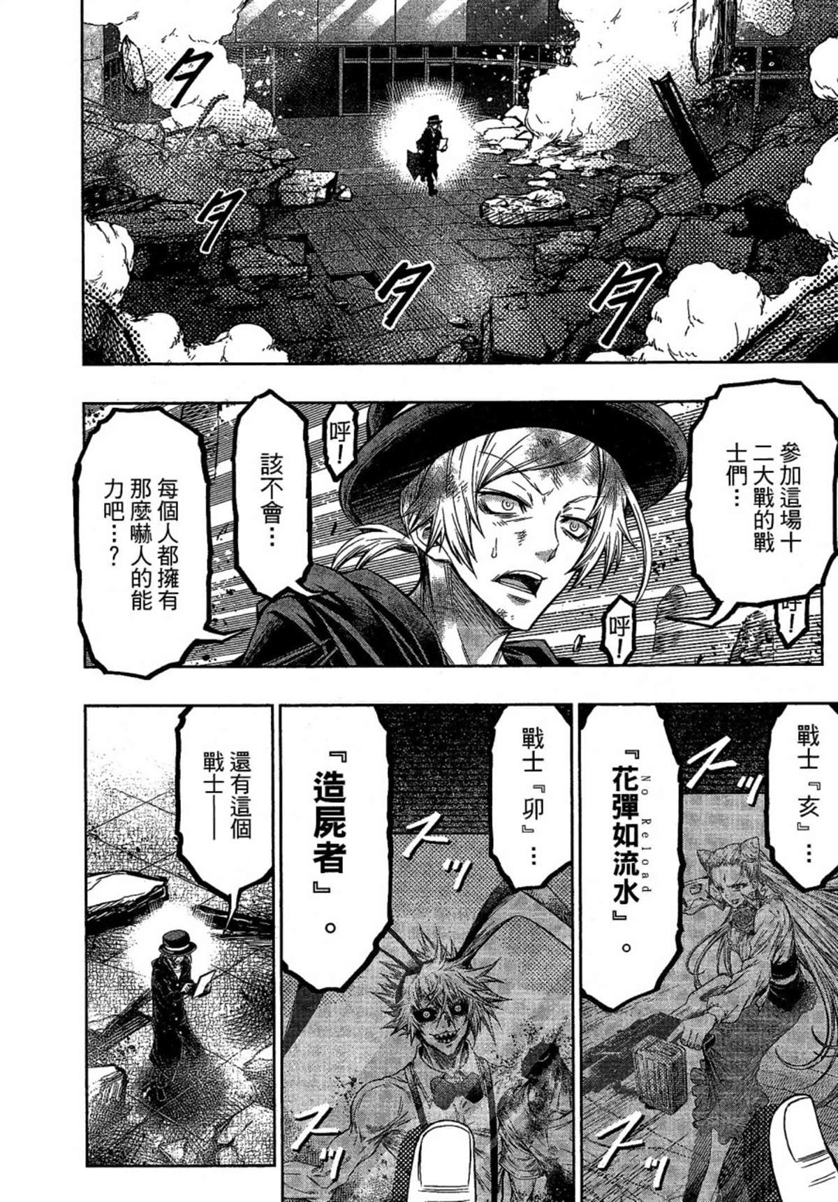 《十二大战》漫画最新章节第2话免费下拉式在线观看章节第【22】张图片