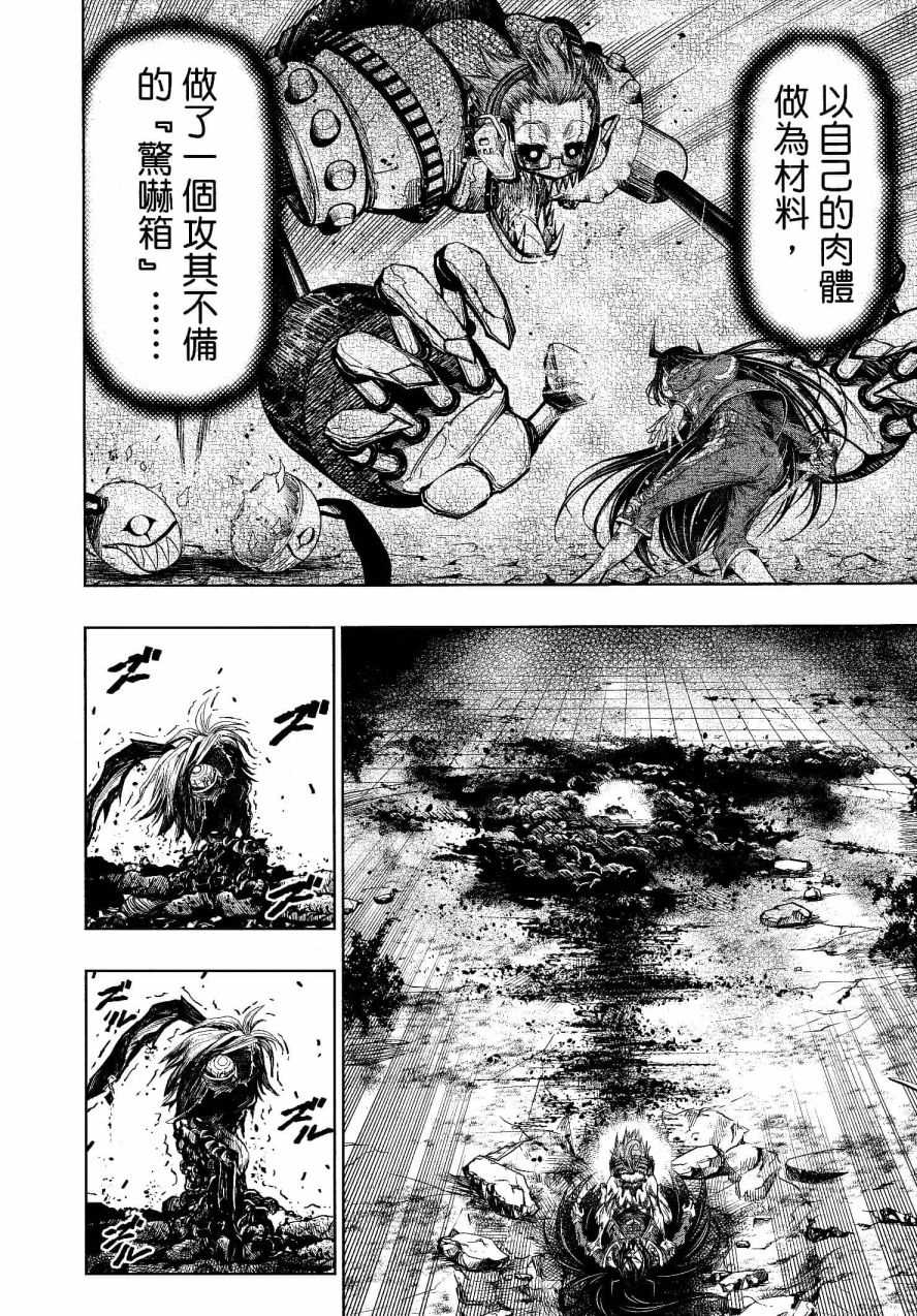 《十二大战》漫画最新章节第26话免费下拉式在线观看章节第【6】张图片