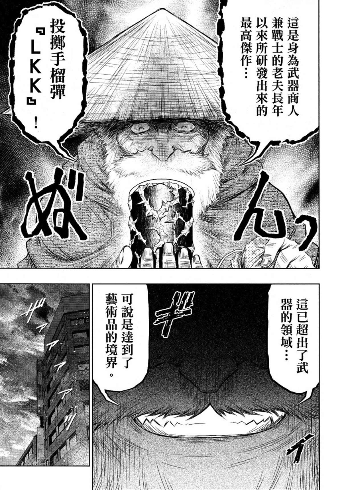 《十二大战》漫画最新章节第11话免费下拉式在线观看章节第【10】张图片